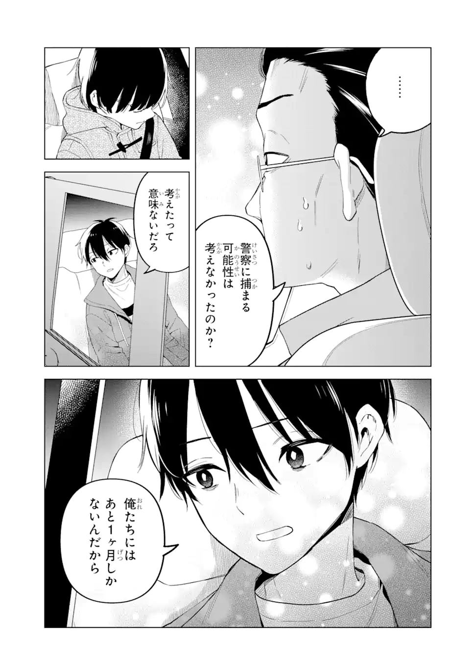 Yomei 1-Kagetsu Kazoku no Fukushuu - Chapter 4.2 - Page 3